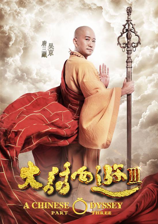 大話西遊3(大話西遊III)