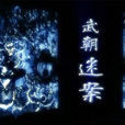 蜜蜂記 蜜蜂記