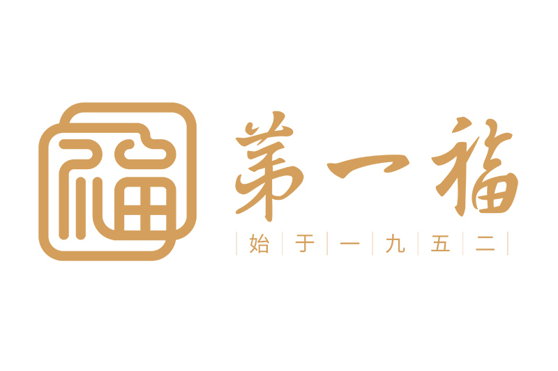 第一福 第一福