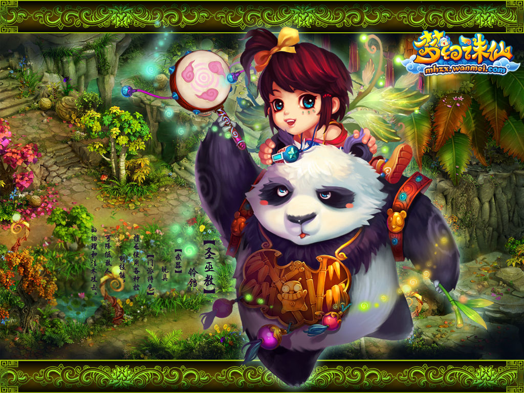 鈴鐺和她的熊貓