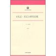 禮記·樂記 禮記·樂記