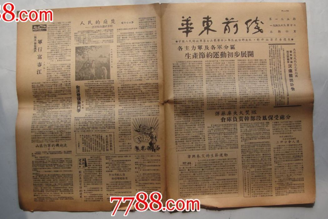 1949年9月10日 1949年9月10日