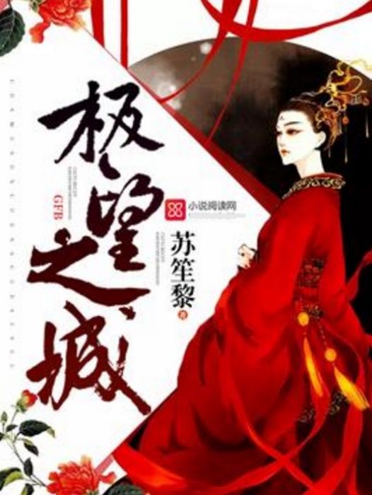 極望之城 極望之城