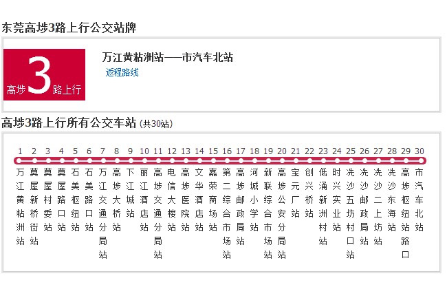 高埗公交3路 高埗公交3路
