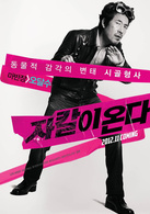 胡狼來了(韓國2012年金在中主演電影) 胡狼來了(韓國2012年金在中主演電影)