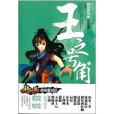 修真世界8 修真世界8