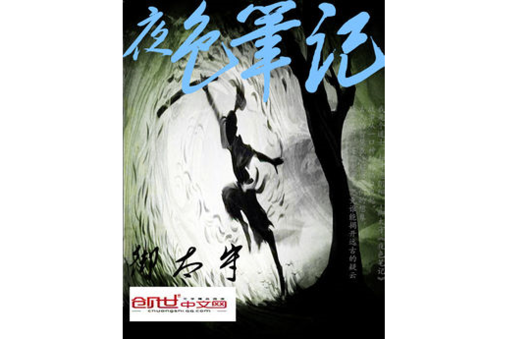 夜色筆記 夜色筆記