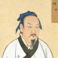 何休(東漢時期今文經學家) 何休(東漢時期今文經學家)