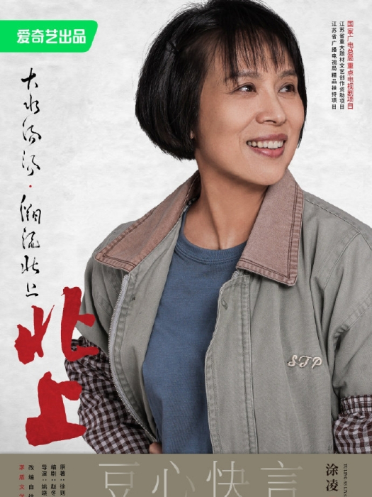 李燕(電視劇《北上》中的角色) 李燕(電視劇《北上》中的角色)