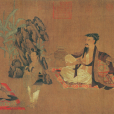 高逸圖(唐代孫位創作的彩色絹本人物畫) 高逸圖(唐代孫位創作的彩色絹本人物畫)