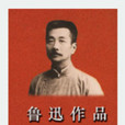 高老夫子 高老夫子