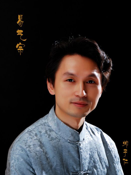 帥子仁 帥子仁
