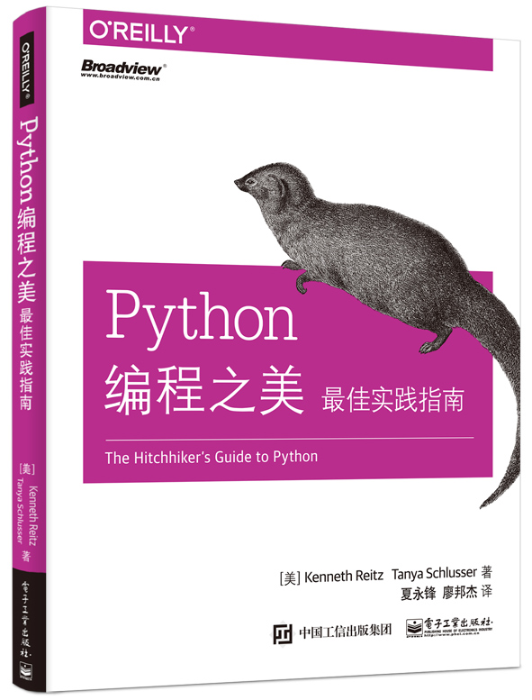 Python編程之美：最佳實踐指南
