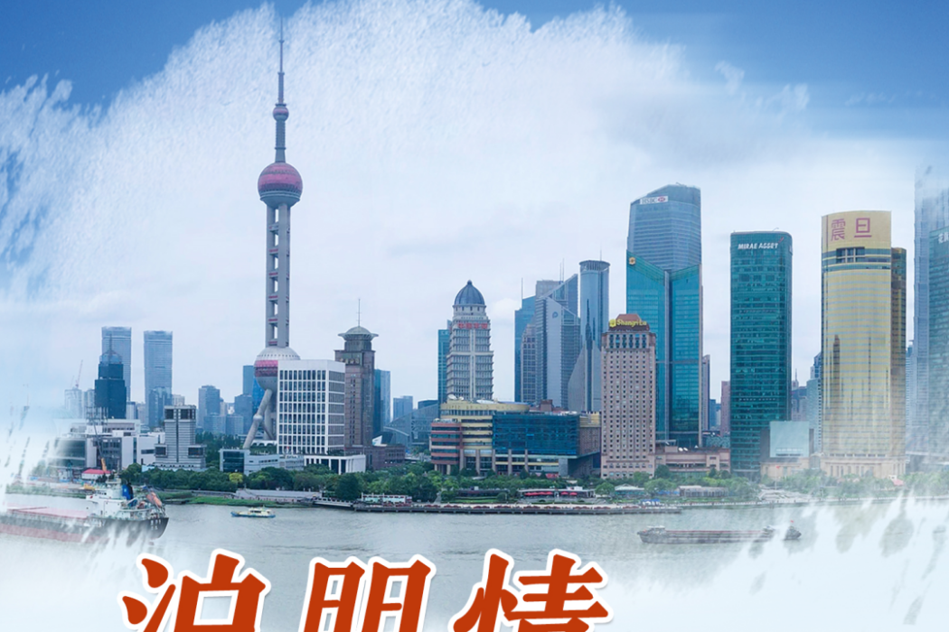 滬明往事 滬明往事