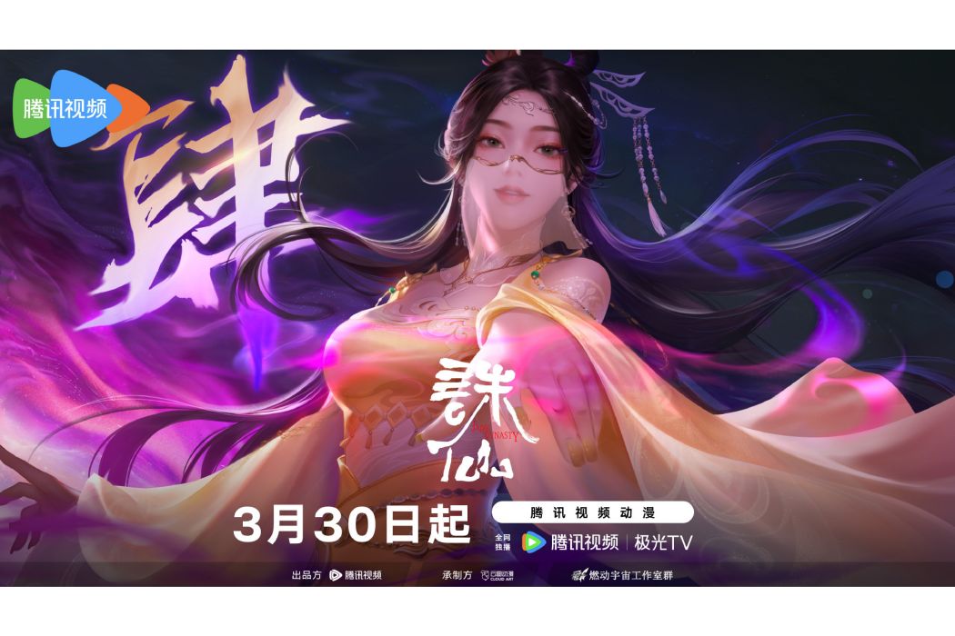 金瓶兒(網路動畫《誅仙》中的角色) 金瓶兒(網路動畫《誅仙》中的角色)