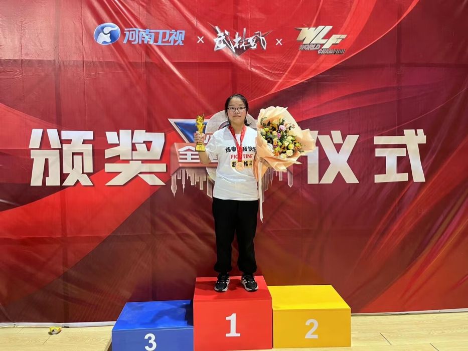 黃金晶(搏擊運動員) 黃金晶(搏擊運動員)