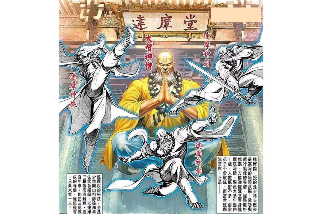 達摩三絕 達摩三絕