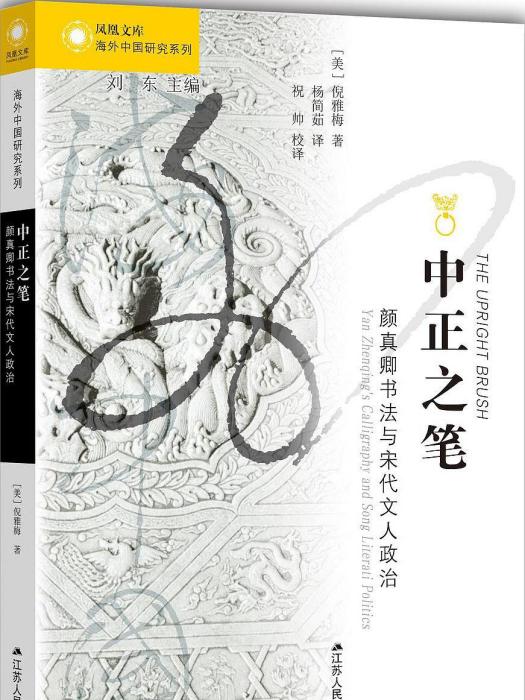 中正之筆 中正之筆