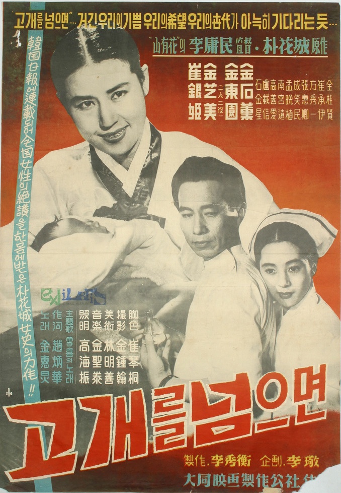 穿越(1959年韓國電影)