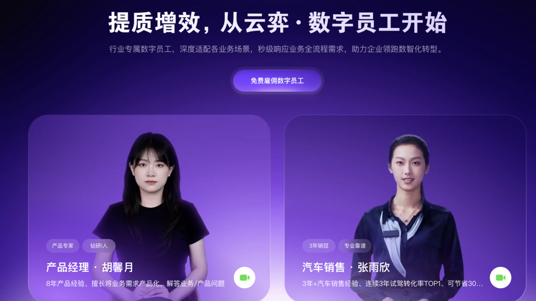數字員工 數字員工