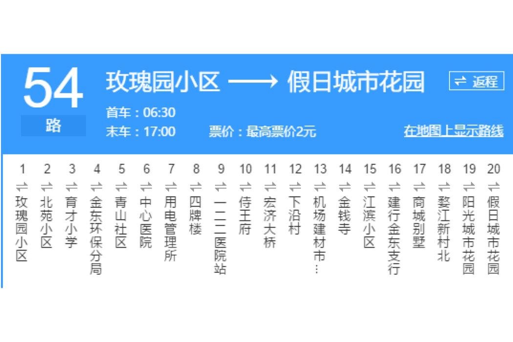 金華公交54路 金華公交54路