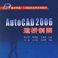 AutoCAD2006道橋製圖 AutoCAD2006道橋製圖