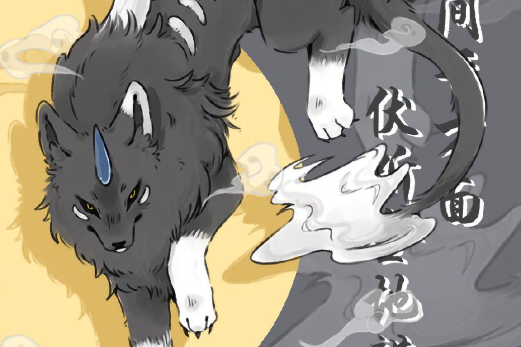 諦聽(漫畫《有獸焉》中的角色) 諦聽(漫畫《有獸焉》中的角色)