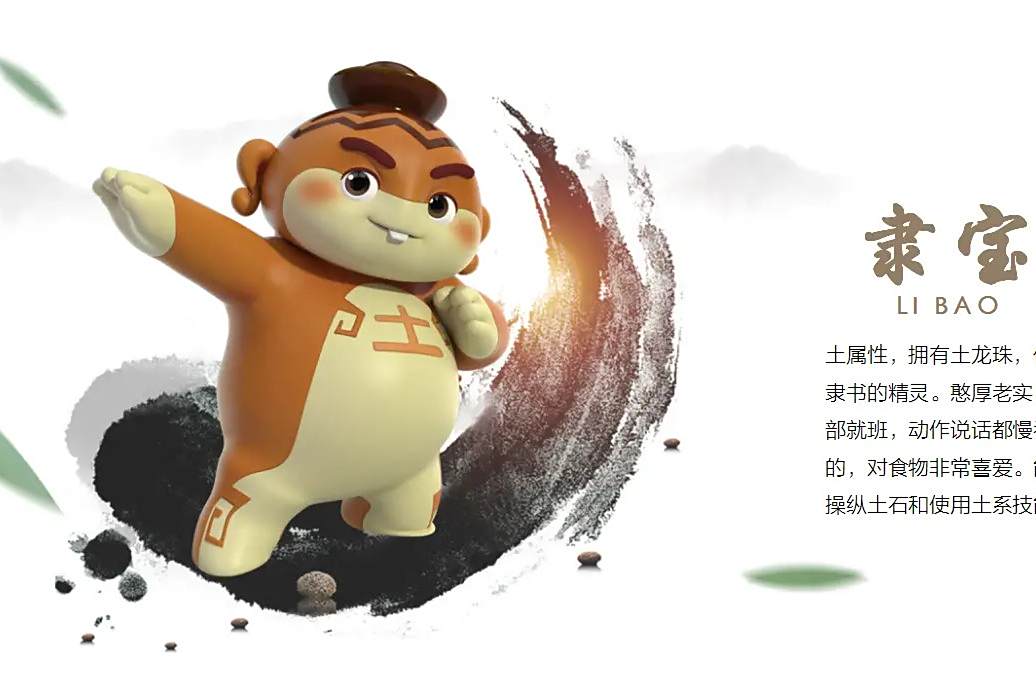 隸寶 隸寶