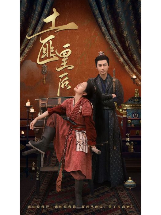 土匪皇后(短劇) 土匪皇后(短劇)