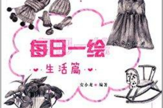 每日一繪 每日一繪