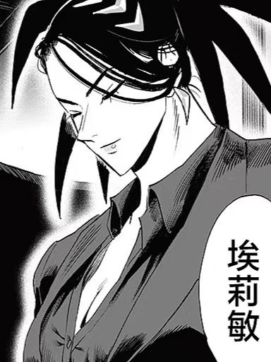 埃莉敏 埃莉敏