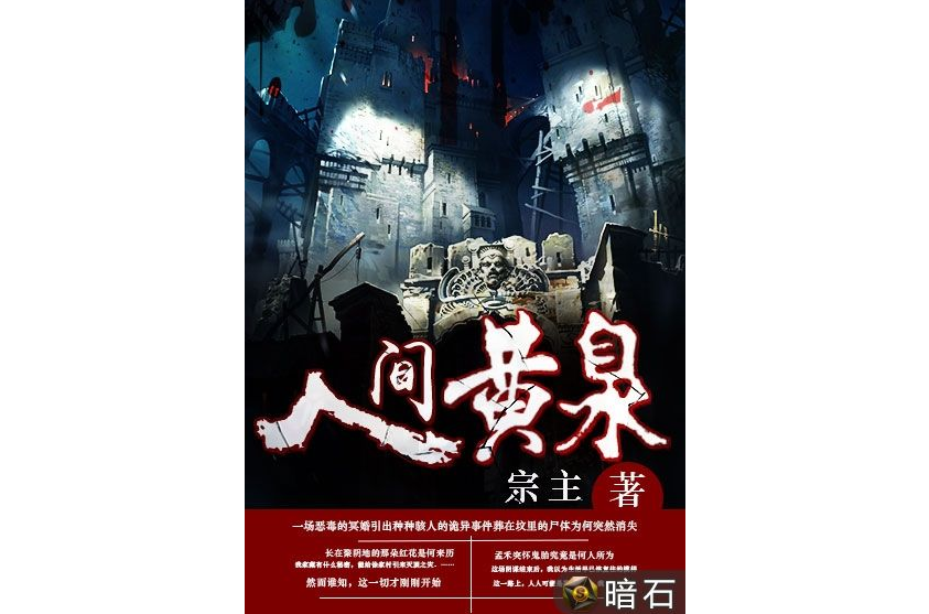 人間黃泉 人間黃泉