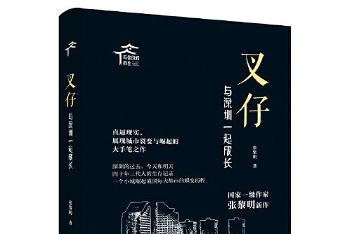 叉仔 叉仔