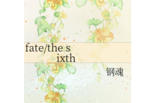 fate/the sixth fate/the sixth
