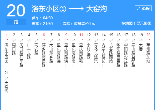 青島公交20路 青島公交20路