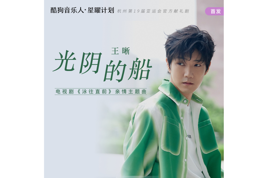光陰的船