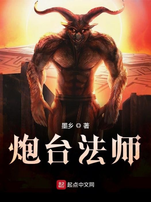 法師界 法師界