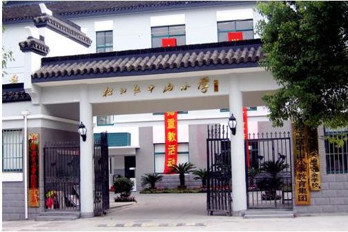 松江中山國小 松江中山國小