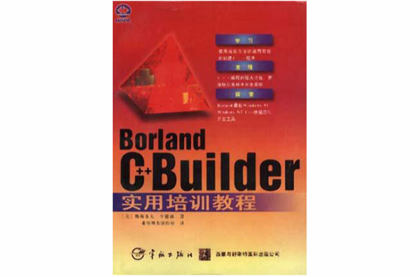 Borland C++ Builder實用培訓教程