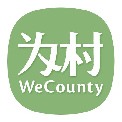 為村 為村