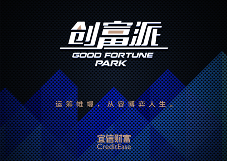 創富派 創富派