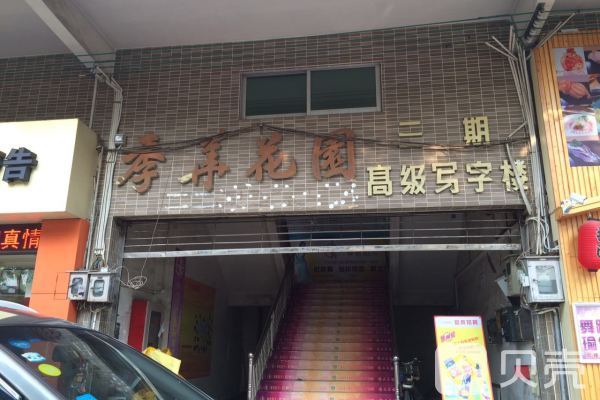 季華花園三期 季華花園三期