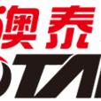 澳泰輪胎 澳泰輪胎