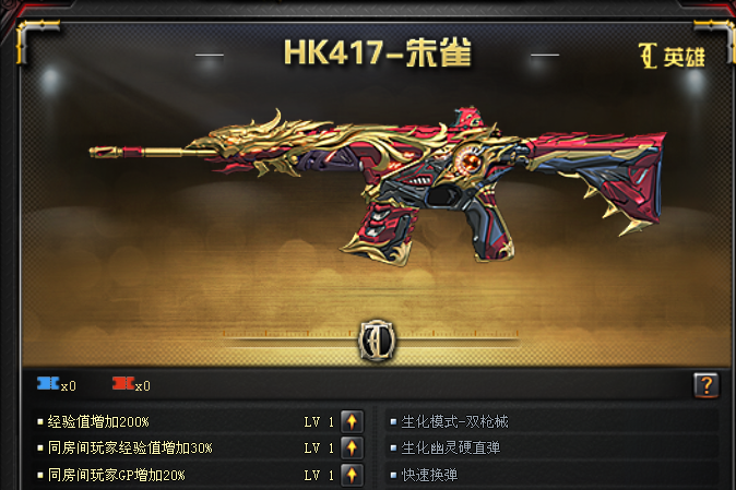 HK417-朱雀(端游《穿越火線》中的英雄級武器)