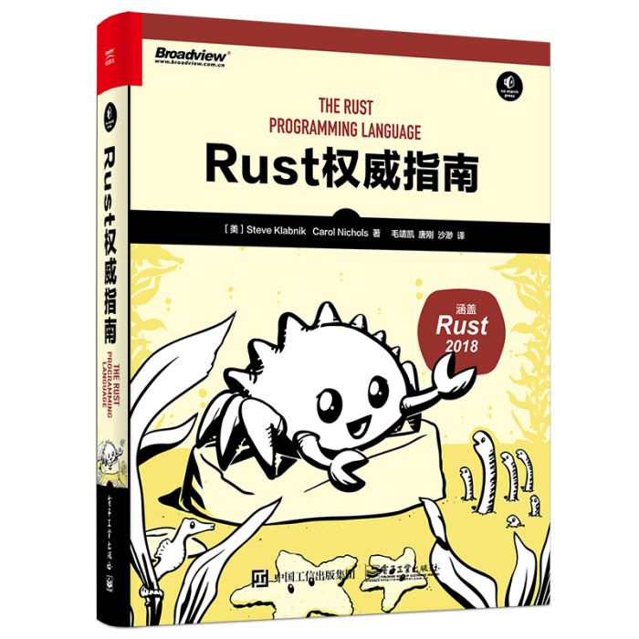 Rust權威指南 Rust權威指南