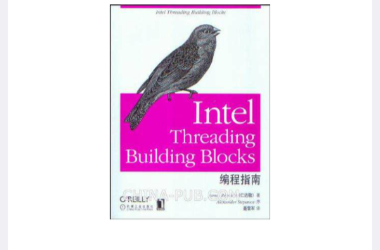 Intel Threading Building Blocks編程指南