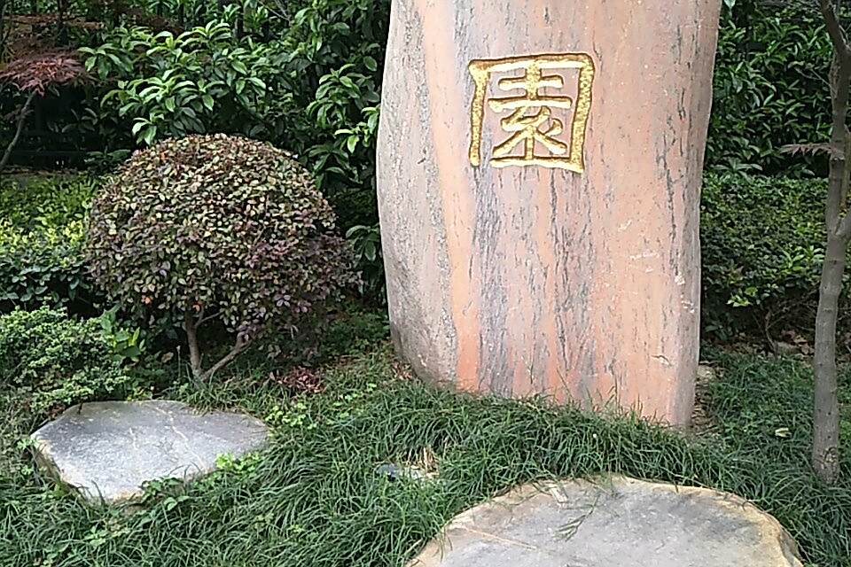 瑞園街區