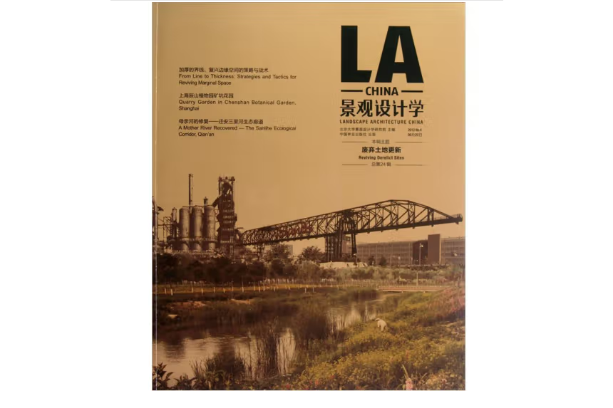 景觀設計學(2012年中國林業出版社出版的圖書)