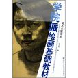 人頭像寫生 人頭像寫生