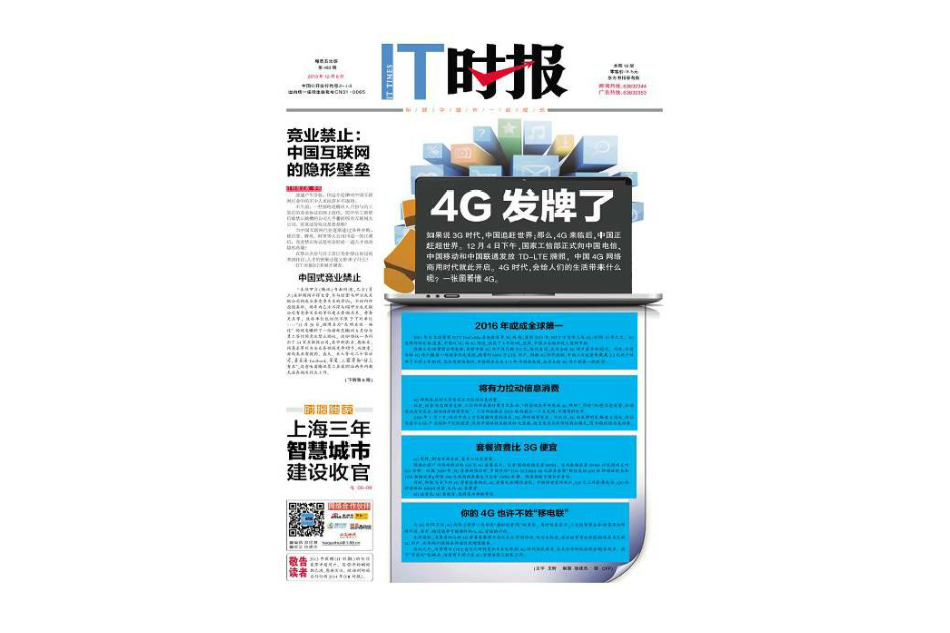 IT時報 IT時報